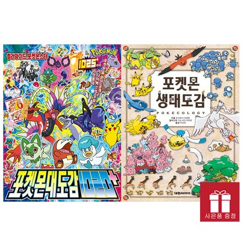 포켓몬 생태도감(초판) + 포켓몬 대도감 1020+ (미니카드제공) (전2권), 대원키즈, 주식회사 포켓몬