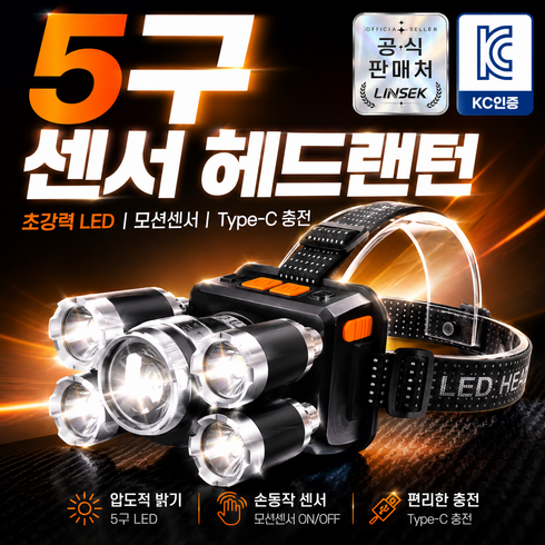 린세크 5구 LED 모션센서 헤드랜턴 C타입 충전식 해루질 등산 낚시 작업용 생활방수, 블랙, 1개