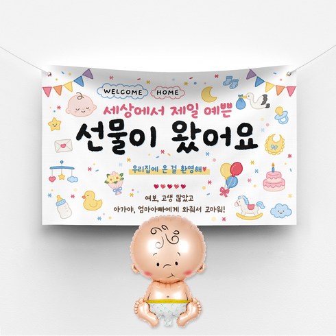[솔메이드] 산후조리원 퇴원 퇴소 베이비샤워 현수막 빠른출고, 01-선물이 왔어요