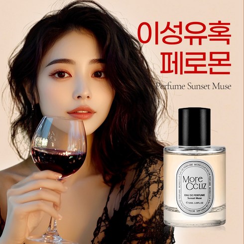 남자들이 미친다는 고혹적인 향 페로몬향수 페로몬 여성 페로몬향수여성 페로몬 향수 1위 여성 생일선물 유혹의향기, 1개, 50ml