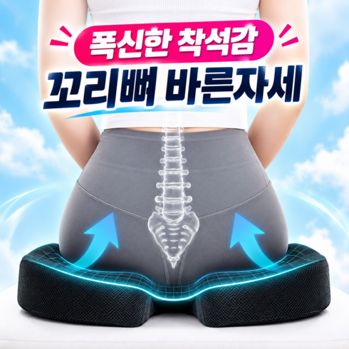 루에브 무중력 꼬리뼈 방석 메모리폼 체중분산, 딥블랙