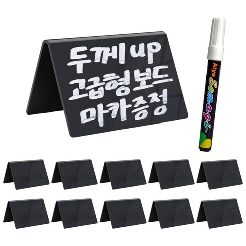 POP 블랙보드 카페 가격표 이름표 고급형 펜 포함, V자형, 10개, 흰색