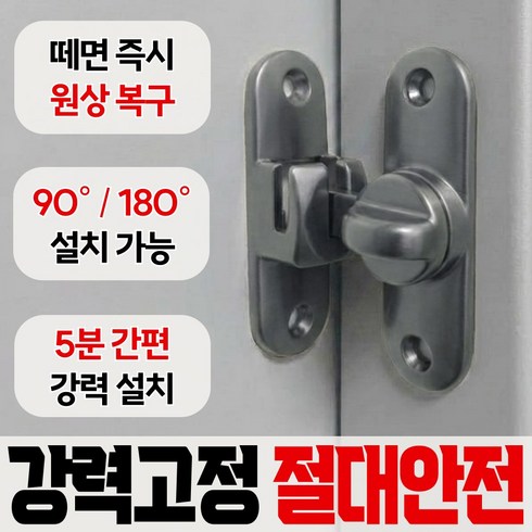 볼트독 아이보호 현관문 안전고리 문 잠금장치, 1개, 실버