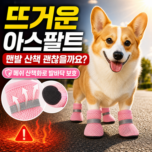 르와핏 강아지 메쉬 미끄럼방지 산책 신발, 1세트, 핑크