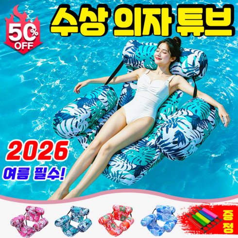 여름 수영장 물놀이 튜브 체어 성인용 의자튜브 플로팅 의자 워터해먹, 1개, 그린