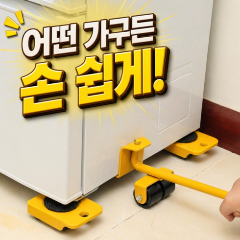 에블모어 150KG 쓱싹이동 만능 지렛대, 1세트