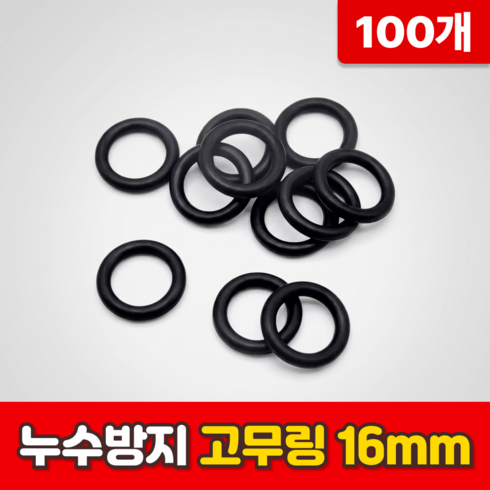 로니베이 실리콘 고무링 세트 16mm 수도 오링, 100개