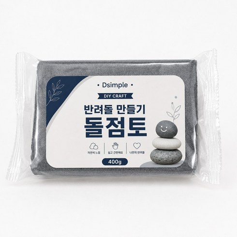 디심플 돌 클레이 반려돌 만들기 돌점토 락클레이 단품, 1개, 400g