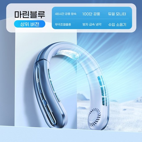 무소음 넥밴드 선풍기 디지털 디스플레이 100단 조절 휴대용 목선풍기, 푸른, L35-MAX