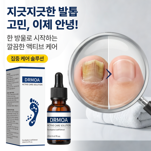 디알모아 액티브 케어 솔루션 - 손발톱 청결 관리 및 문제성 발 피부 보호, 20ml, 1개, 1개입