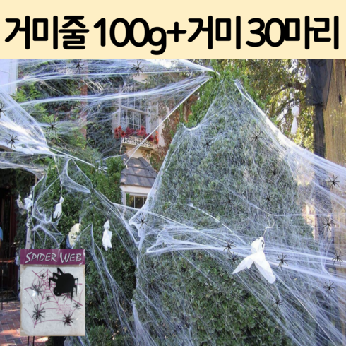 로엔드 할로윈 거미줄 거미 장식 소품 세트, 거미 30마리, 화이트 100g