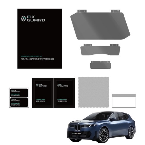 픽스가드 BMW ix3 내비게이션 액정필름 디스플레이 보호필름 지문방지, 초고투명(유광)+룸미러/2열공조(초고투명)
