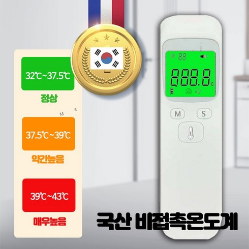 TH22 국내산 비접촉 적외선방식 온도계 발열체크 발열감지, 1개