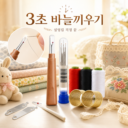 이공이공몰 바느질 재봉도구 큰 바늘 구멍 재봉 도구 세트, 1개, 1세트