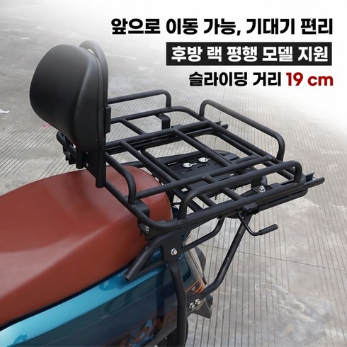 범용 슬라이딩 오토바이 톱박스 거치대 이동식 슬라이드 레일 등받이 겸용 캐리어, 블랙