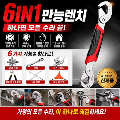 니튼 국민공구 6-in-1 만능렌치, 1세트