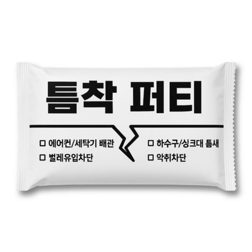 틈새 메꾸미 에어컨 구멍 퍼티, 1개
