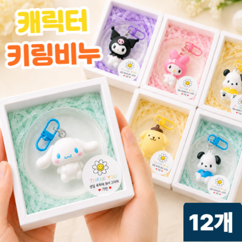 캐릭터 키링비누 답례품 천연수제비누 6종, B세트, 2개