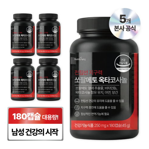 뉴트리정 전립선 지구력 쏘팔메토 옥타코사놀 대용량, 5개, 180정