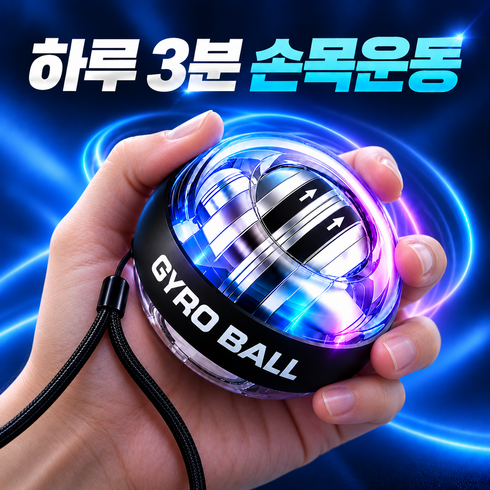 수파즈 자동시작 LED 자이로볼 손목 전완근 운동기구 악력 스트레칭 파워볼, 1개, 클린 블랙 + 깔끔한 투명