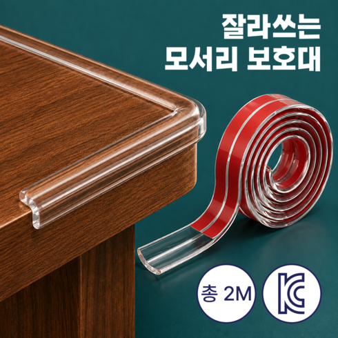 쥬팜 고급형 잘라쓰는 투명 모서리 보호대 2M 대용량, 투명색상, 1세트
