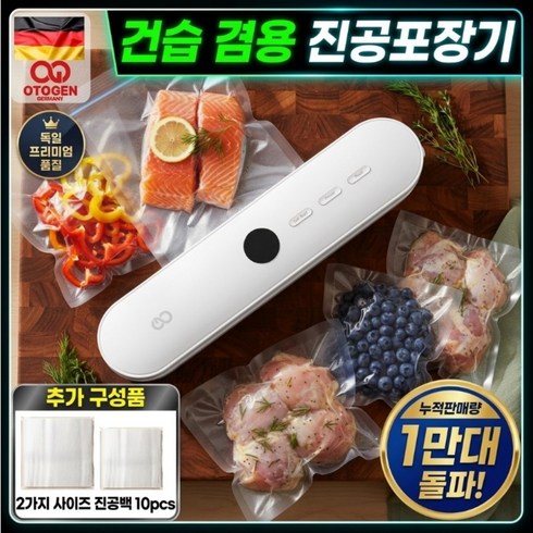 초강력 진공포장기 가정용 음식 밀봉 신선도 유지형 업소용 대용량 모델, 화이트
