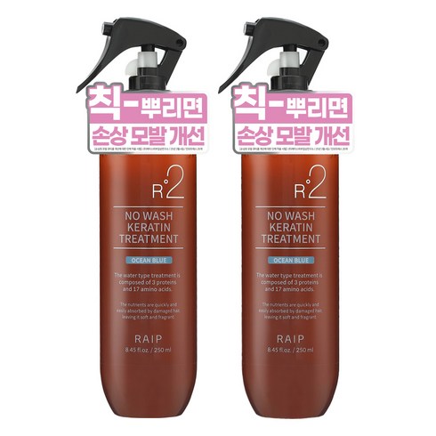 라입 R2 노워시 케라틴 헤어 트리트먼트 오션블루, 2개, 250ml