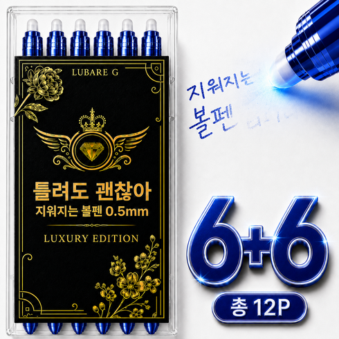 루바르 틀려도 괜찮아 지워지는 볼펜 0.5mm, 12개, 블루