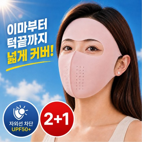 엘오름 완벽차단 풀페이스 자외선 차단 마스크 쿨링 데일리 3P, 퓨어핑크, 3개