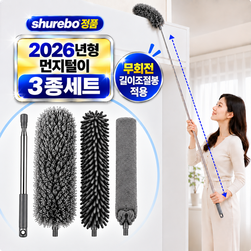 슈레보 천장까지 길이조절 먼지털이 3종 세트, 그레이, 1세트