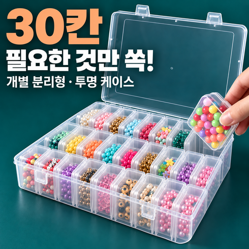 그린붐 칸칸이 개별 분리형 비즈보관함 30칸 슬라임 네일 파츠 정리함, 1개, 투명