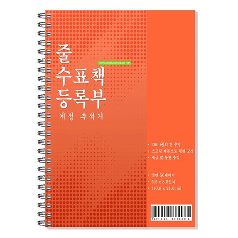 깔끔한 매일 가계부 거래 명세 기록장 - 자기계발 필수 템 2026~2029 만년 기록지, 1개, 오렌지
