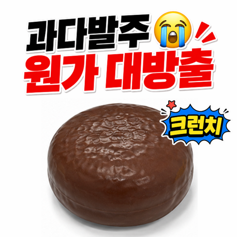 말랑숲 크런치 말랑이 슬랑이, 1개, 80g, 초코파이