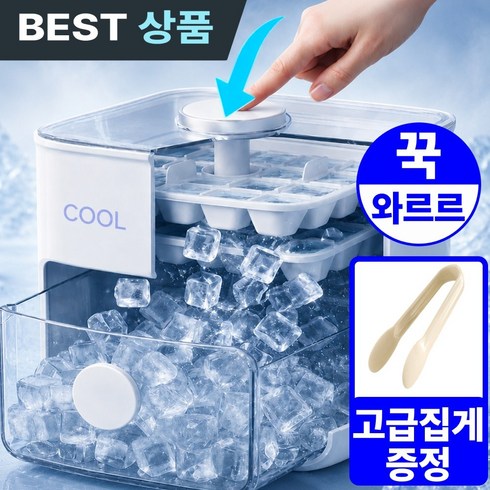 디모어 와르르 원터치 푸쉬 2단 48구 대용량 얼음트레이 + 보관통 + 집게 세트, 1개, 클린 화이트