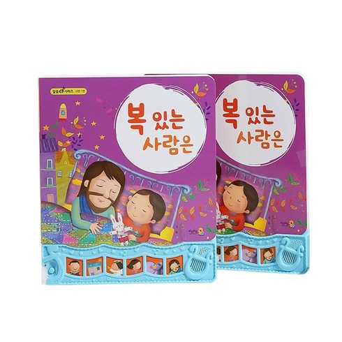 키즈위드 말씀 찬양 성경 사운드북 주일학교선물 달란트 사운드북11종모음, 03.복있는사람은