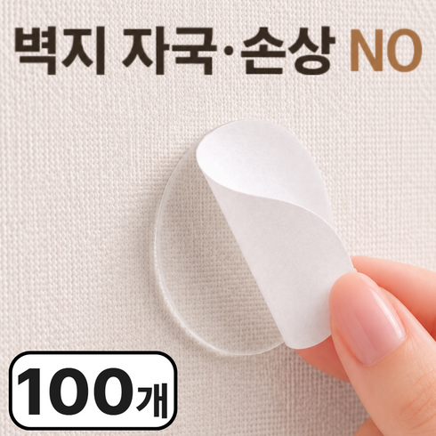 랄드 노타공 벽지 손상없이 떼는 양면테이프 초강력 자국 없는 얇은 이지탭, 100개