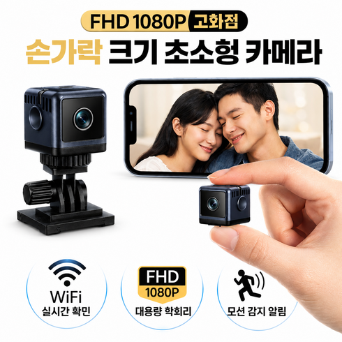Raniz 초소형 미니 카메라 대용량 배터리 장시간 사용 HD 고화질 모션감지 스마트폰 실시간 확인 1/4 나사홀 지원, 1개, W03