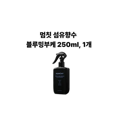 멈칫 섬유 향수, 블루밍부케, 250ml, 1개