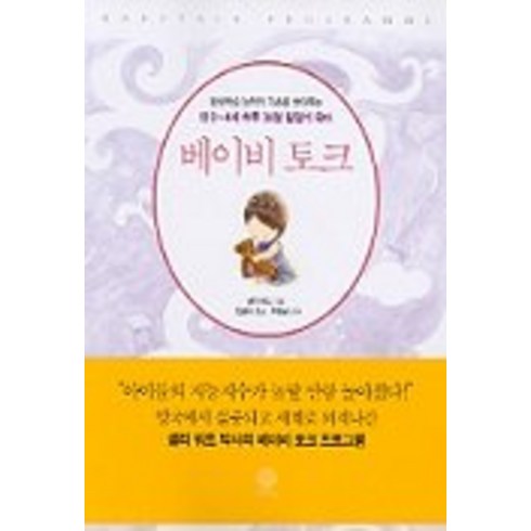 베이비토크, 샐리 워드, 마고북스