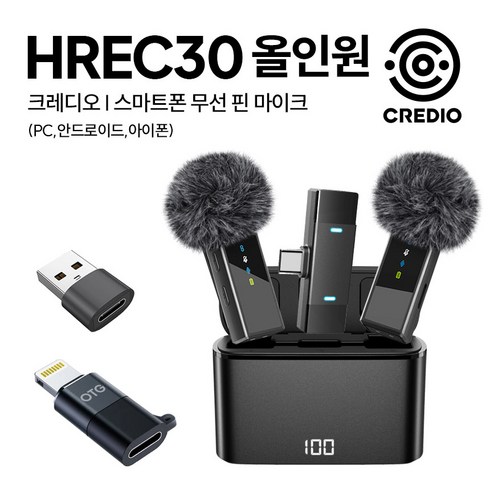 크레디오 무선 핀마이크 HREC30 끊김 없는 고음질 마이크, CREDIO-HREC30 올인원세트(젠더 2종 포함), 블랙