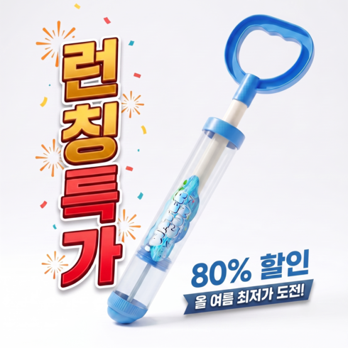 회오리 분수 주사기 물총, 파란색, 1개