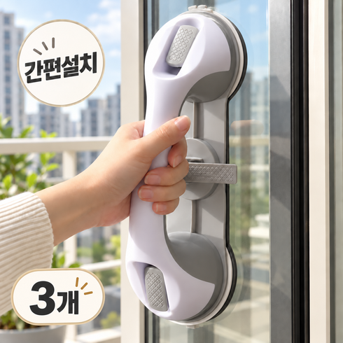 하스몰 3중 진공 무타공 흡착 안전 손잡이, 그레이, 3개