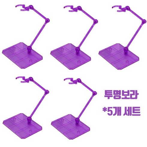 C형 액션베이스 투명보라 5개 세트 상품(건담 HG SD 호환), 단품