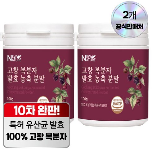 뉴네이처 100% 국내산 고창 복분자 발효 농축 분말 가루 식약청인증, 2개, 100g