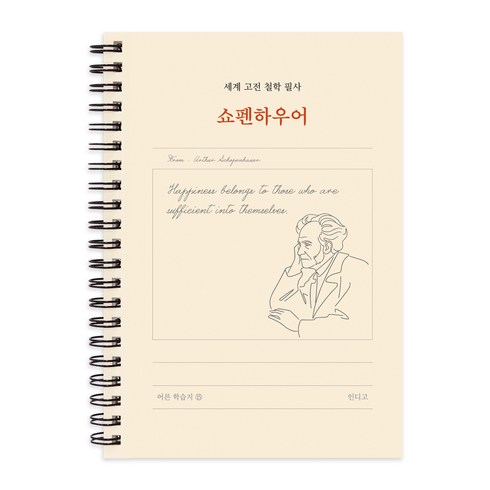 세계 고전 서양 철학 필사 글쓰기 노트, 1개, 쇼펜하우어
