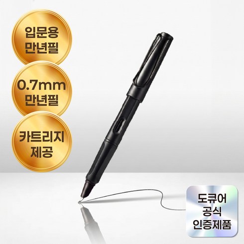 도큐어 입문용 0.7mm 만년필1 + 리필1, 딥블랙, M