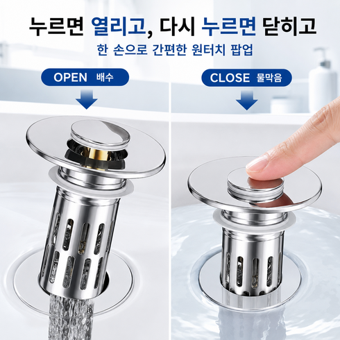 냄새컷 세면대 트랩 악취 벌레 완전차단 팝업 물마개 1개