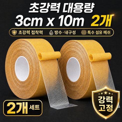 투엘 자국없는 메쉬 초강력 양면 테이프, 2개, 3cm x 10m