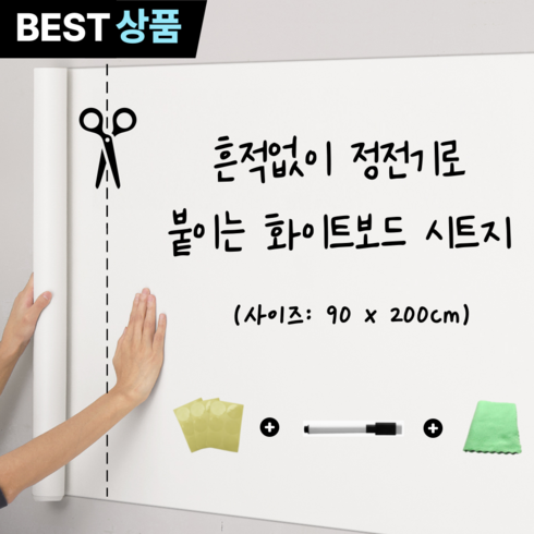 루미먼트 흔적제로 정전기로 붙이는 화이트 보드 시트지