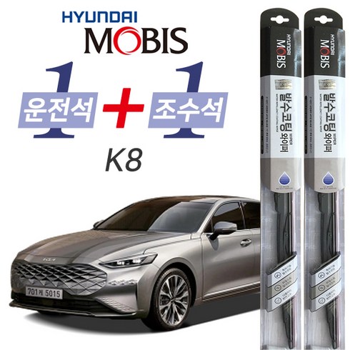 현대모비스 K8 GL3 발수코팅 와이퍼 운전석 650mm 조수석 400mm 세트, GL3K8(더뉴)/FL(3세대/21년04월~)